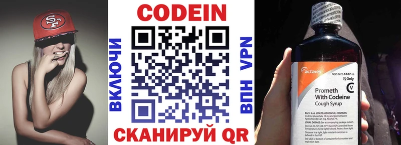 Codein напиток Lean (лин)  сколько стоит  Сокол 